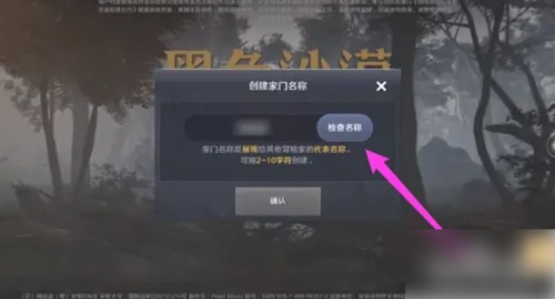 黑色沙漠怎么创建家门名字 黑色沙漠家门名称创建教程