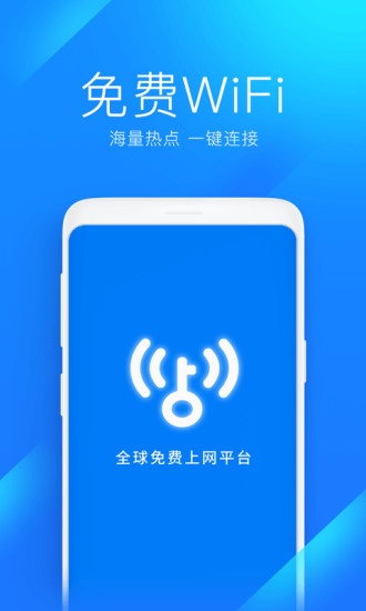 2021万能钥匙wifi免费下载：一款最多人在用的免费连接软件