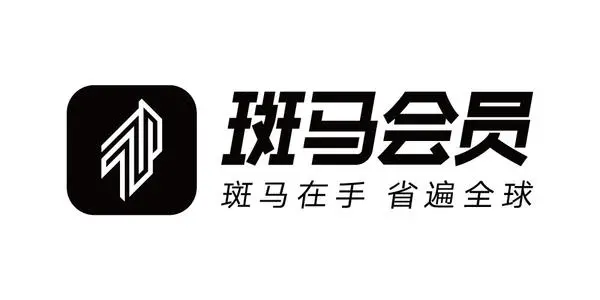 斑马会员ios版免费下载:本地或是全球出行都能会员待遇的生活管理服务软件