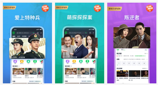 爱奇艺免费版APP：一款特别卓越的手机端影音播放的神器