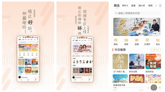 粤听app下载：你想听的想看的都在这里