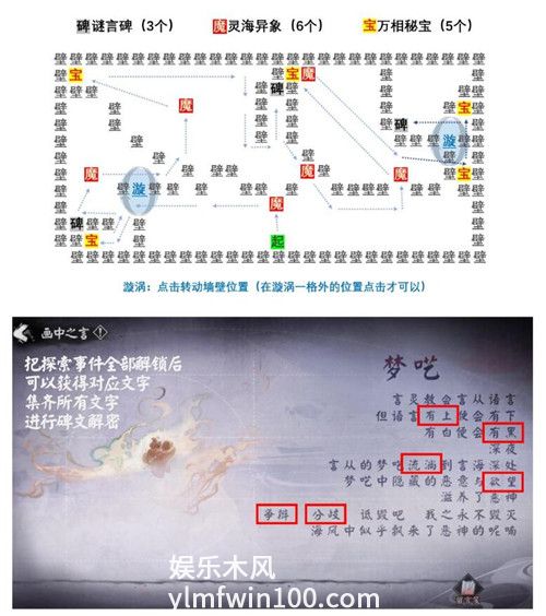 阴阳师探索言海第三天怎么过-言中真义-言海探索第三天