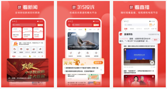 央视财经最新版APP：一款备受广大的小伙伴们喜爱的手机端财经阅读的神器