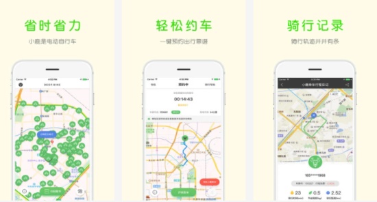 小鹿单车app官方版:带你省时省力绿色出行