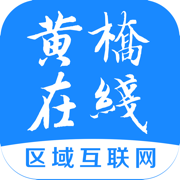 黄桥在线app官方版