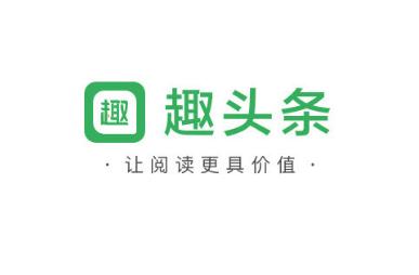 2021趣头条最新版官方版下载:随时随地就能看有趣好玩短视频的手机软件