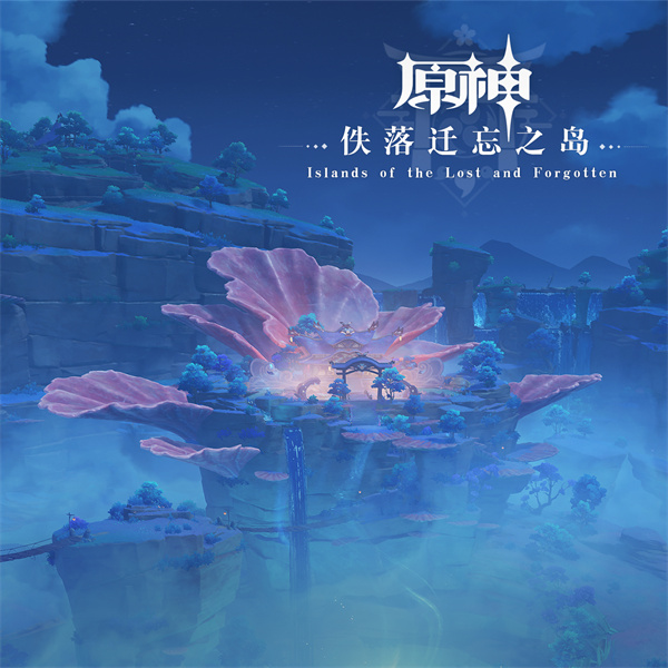 《原神》稻妻篇第二张OST 佚落迁忘之岛 正式上线