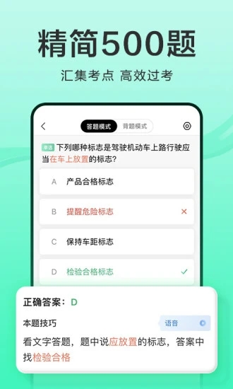 驾校一点通怎么刷题 驾校一点通高效刷题方法