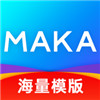 MAKA设计APP精简版