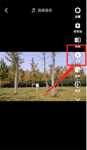 抖音怎么加文字