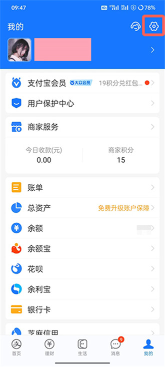 支付宝在哪改密码 支付宝改密码方法