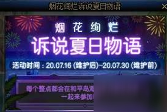 DNF手游诉说夏日物语有什么技巧