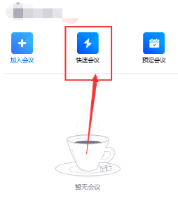 腾讯会议怎么看回放视频 腾讯会议直播回放视频观看方法