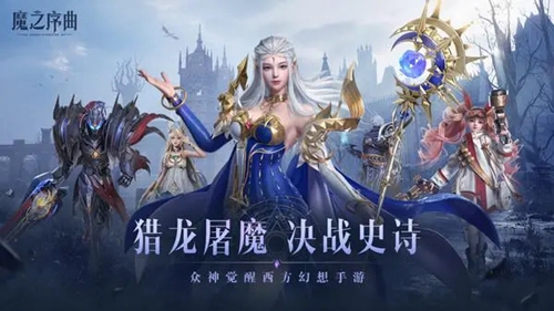 魔之序曲怎么快速升级 魔之序曲快速升级攻略