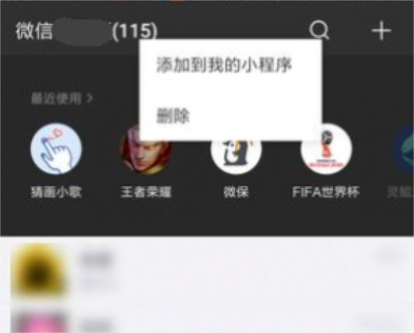 微信怎么收藏小程序微信收藏小程序方法介绍