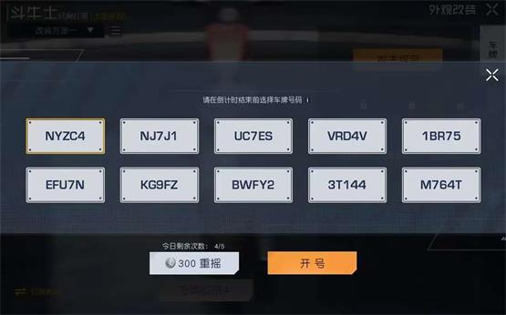 黎明觉醒车牌号怎么获得黎明觉醒车牌号获取攻略