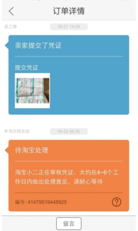 闲鱼app官方最新版本：用户如何发起售后