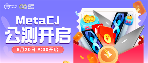 万众瞩目 期待万分!2022 ChinaJoy线上展 CJ Plus 8月20日正式公测! 附详尽新手指南 