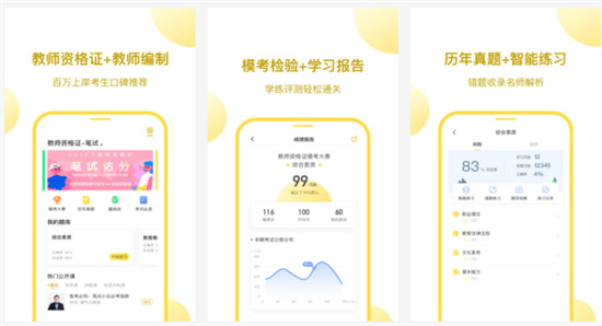 当老师安卓版APP：一款深受大众喜爱的手机端学习的软件