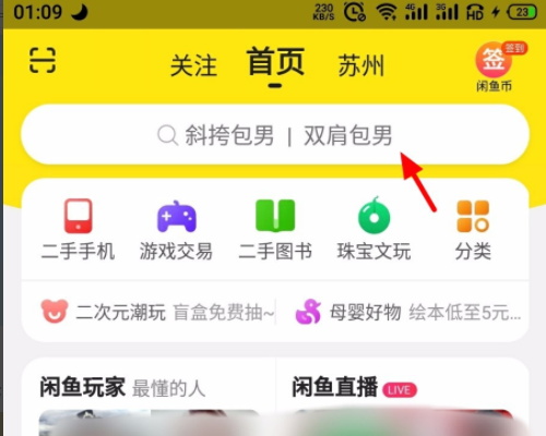 2021闲鱼怎么搜索用户闲鱼通过id找人的方法