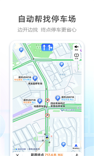 高德地图怎么看实时街景 查看实时街景教程