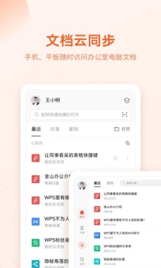 手机wps表格怎么制作表格 wpsoffice手机版创建表格方法