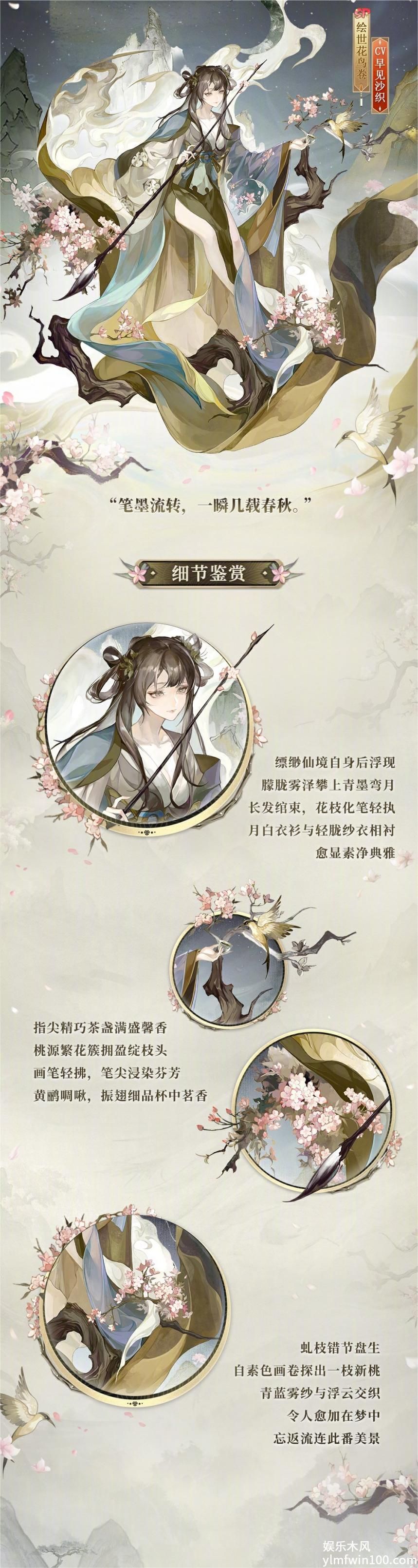 阴阳师绘世花鸟卷新皮肤-阴阳师SP绘世花鸟卷新皮肤介绍