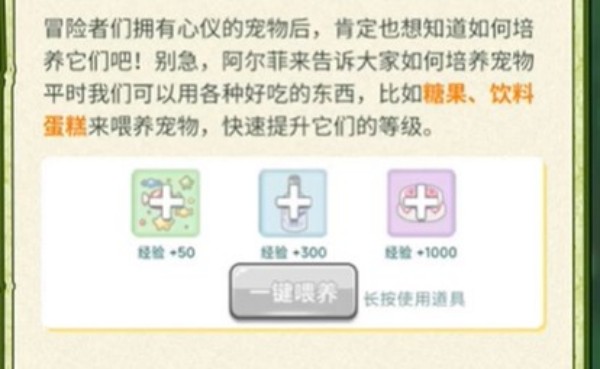 冒险岛联盟的意志新手宠物怎么选冒险岛联盟的意志新手宠物选择攻略