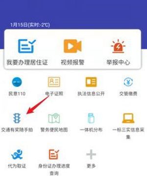 交管12123随手拍在哪里 交管12123随手拍的具体操作步骤