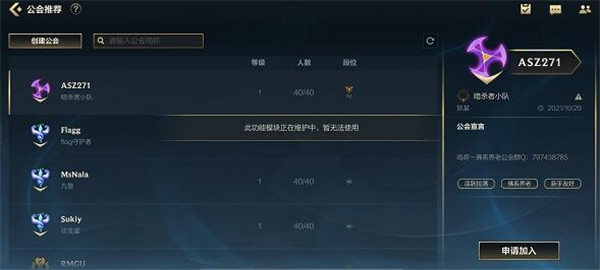 lol手游公会功能维护到什么时候