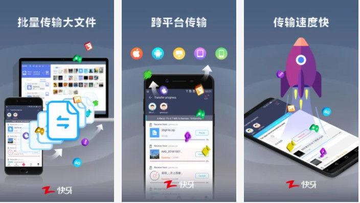 快牙：跨平台快速传输好用的手机文件快传的软件