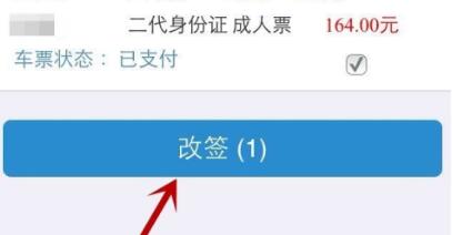 12306改签需要手续费吗 改签规则及费用说明详解