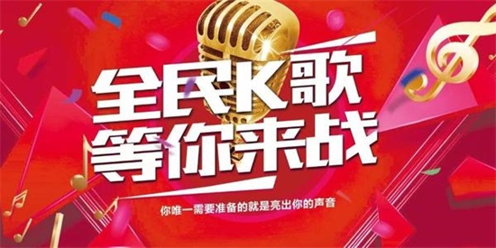 全民k歌正版免费下载：歌曲翻唱更多心动精彩值得你的喜爱