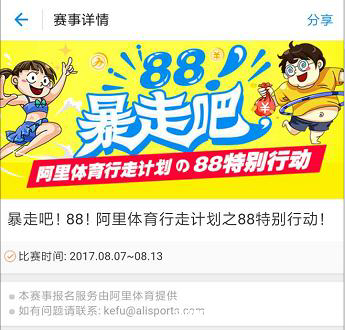 《支付宝暴走吧88》活动怎么参加