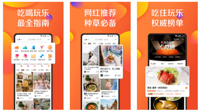 大众点评APP手机版：优质的同城吃喝玩乐全新指南好用的手机软件