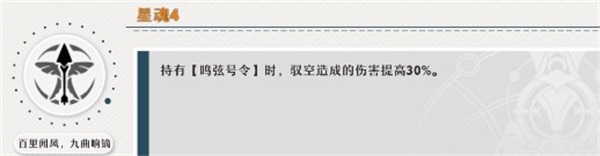 崩坏星穹铁道驭空百里闻风九曲响镝的作用是什么崩坏星穹铁道驭空百里闻风九曲响镝作用分析