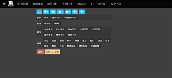 明日方舟公开招募计算器2022最新地址一览