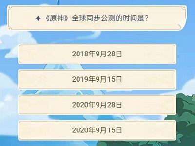 原神旅行者认证考试答案是什么 旅行者认证考试答案全分享