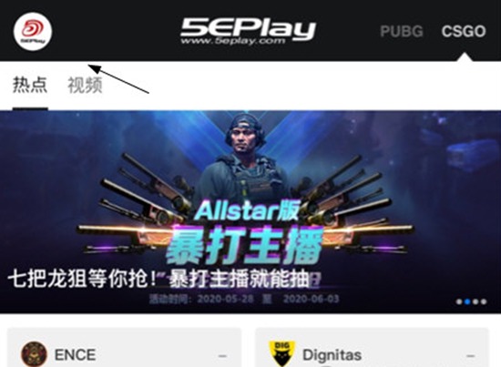 5EPlay怎么改名字 5EPlay改名字操作教程