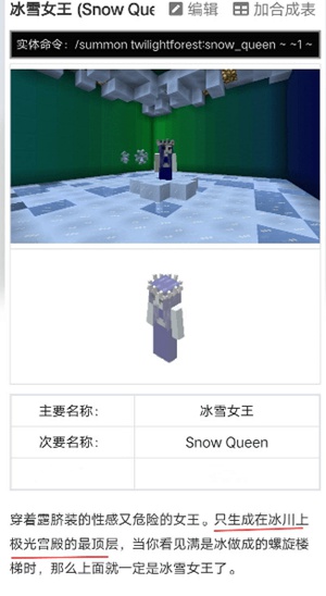 我的世界冰雪女王在哪 冰雪女王位置介绍