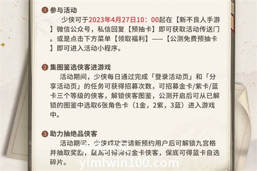 新不良人手游预约奖励100连抽怎么领取-新不良人手游预约奖励100连抽领取方法攻略