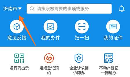 爱山东app查询个人社保的操作流程