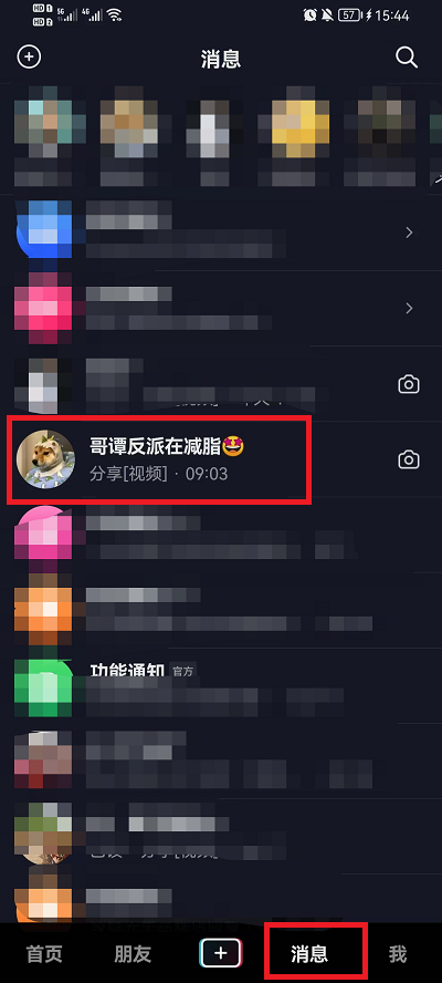 抖音怎么屏蔽好友消息 好友消息免打扰设置技巧