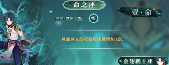 原神魈一命是什么效果原神魈一命效果详解