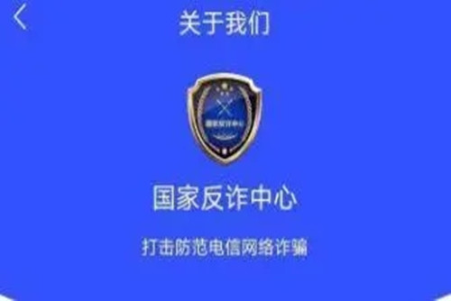 国家反诈中心app怎么开启来电预警 国家反诈中心app开启来电预警的方法