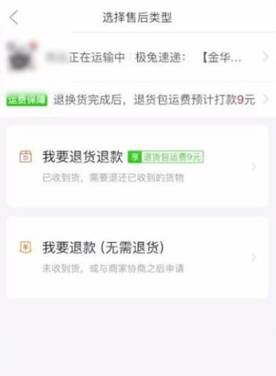 拼多多怎么申请退款:拼多多退款流程步骤分享