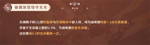 原神迪希雅四命效果是什么原神迪希雅四命效果详解