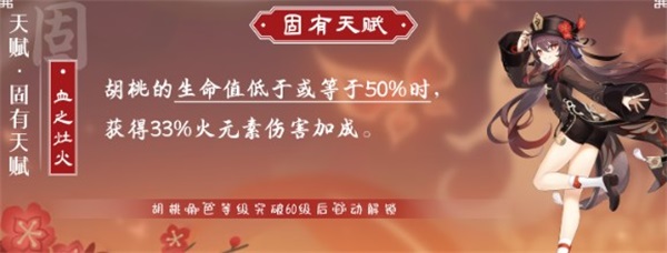 原神胡桃固定天赋血之灶火作用是什么原神胡桃固定天赋血之灶火评价分析