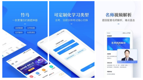竹马法考APP安卓版：一款非常专业的司法考试的备考的学习的软件