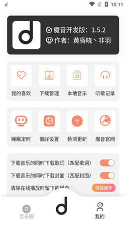 魔音morin音乐app-魔音morin音乐软件v1.6.6官方版 